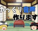 ゆっくり解説/実況動画に使用するボイス作ります 正確なゆっくり音声をお届けします イメージ1