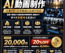 丸投げ対応_ AI動画で魅力を伝えます 企業PR・広告動画をAIで高品質に制作 イメージ1