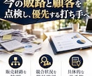 売上向上へ販路と集客施策を簡易診断します 今の販路と顧客を点検し、優先する打ち手へ イメージ5