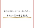 子宝鑑定｜「◯年△月」まで時期を視ます ご縁の深さ・人数・子宝の傾向まで、余すことなくお伝えします イメージ6