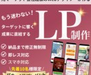 LP制作賜ります 元マーケット会社勤務のデザイナーがLPを作成します！ イメージ1