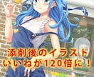 大手企業出身者がイラストや漫画を赤ペン添削します ⭐︎公式ココナラ様でご紹介頂いたおすすめ添削です⭐︎ イメージ3