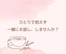 数々の挫折や絶望から這い上がった経験者が聴きます 誰にも言えないトラウマどん底／仕事／恋愛／健康／家族人間関係 イメージ8