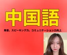中国語の発音、スピーキングをメインに教えます 中国語は発音が難しいと思いますので一緒に練習していきましょう イメージ1