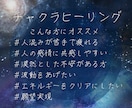 チャクラヒーリング✿全身スッキリ浄化解放いたします ごっそり浄化して波動アップ★すっきり軽やか、幸運体質へ♡ イメージ2