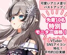アニメ塗りで可愛いバストアップキャラ描きます VTuber・SNSアイコン特化｜平均約3日実績 イメージ1