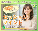 セッションで安心感を作る関わり方⭐教えます 初心者講師・コーチ・カウンセラーの信頼関係づくりに☘️ イメージ1