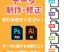 データの修正・変換・制作に対応します データに関するお困りごと、スピード解決いたします イメージ1