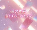彼の本音、タロットで辛い気持ちに寄り添います 彼の本音を優しくお伝え。一人で抱えずに、話してください イメージ1