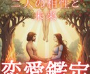 恋愛鑑定します 恋愛、片思い、相手の今の気持ち イメージ1