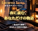 夜に読む、あなただけの物語お届けします 命式の星をあなたの守護者として描く、物語風鑑定です イメージ1