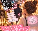 あなたの言いたくて仕方ない恋バナ！私が聞きます 惚気だって立派な恋バナ♡幸せのお裾分け待ってます！ イメージ2