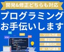 プログラミングをお手伝いします JavaScript・PHP・Pythonに対応しています イメージ1