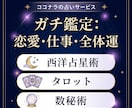 本格鑑定|恋愛・仕事・全体運を視ます 西洋占星術×タロットであなたの運命を紐解きます イメージ1