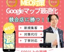 MEOでGoogleマップの上位表示を行います MEOのプロが上位表示に最適な更新をを行います。 イメージ1