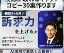 反応が取れるキャッチコピー30案作ります コピーライターによる反応の取れるキャッチコピー作成サービス イメージ1