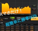 バイナリーオプション方法教えます 誰でも超簡単にスマホだけで！！★ イメージ1