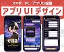 経験15年以上★アプリUIをデザインします 構成案やラフをもとに、UI設計や改修もご相談いただけます イメージ1
