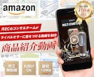 amazon商品ページ用の商品紹介動画制作します まだまだライバルが少ない今がチャンスです！ イメージ1