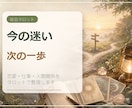今の迷いに必要な答えをタロットで読み解きます 恋愛・仕事・人間関係の悩みを整理し、次の一歩をお伝えします イメージ1