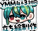 YMM4＆3動く立ち絵描きます 目パチ口パチでちょっぴりクオリティアップ！ イメージ2