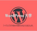 ワードプレスの設置方法お教えします WordPressのインストールがご自分でできます！ イメージ1