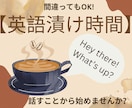 英語で話したい方へ・スピーキング強化いたします 実戦第一！今度こそ英語で話せるようになりませんか？ イメージ1