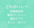 婚活のお悩み・ご相談♡じっくりお聞き致します 約2万人のカウンセリング経験よりアドバイスさせて頂きます♡ イメージ2