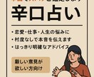 辛口占い【核心まで見抜く3000円鑑定】します 辛口苦手な方はご遠慮ください。 イメージ1