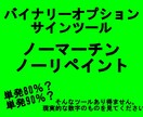 無裁量簡単バイナリーサインツールお譲りします 完全無裁量 矢印に従うだけです。過去10年マイナス月ゼロ イメージ1