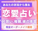 霊感タロット鑑定｜恋愛｜気持ちや相性を占います 片思い,復縁,二人の未来,複雑,彼の本音｜あげ鑑定なし イメージ1