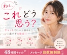 恋愛の『これどう思う？』一緒に考えます LINE・片思い・彼氏彼女・復縁など恋バナ大歓迎♡ イメージ1
