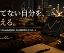 FXで感情に負けない自己規律の作り方一緒に考えます FX歴7年×Kindle著者があなたの自己規律作りをサポート イメージ1