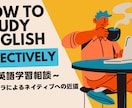 独学で英語力を上げたい人の相談に乗ります わずか勉強1年半で英会話講師になった、最短ネイティブルート。 イメージ2