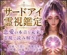 究極サードアイ霊視｜報われない恋が動き出す答えます 復縁/片思い/複雑恋愛｜相手の本音と恋愛成就に必要な答えを導 イメージ1