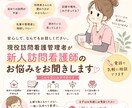 現役訪問看護管理者が新人訪問看護師の悩みを聞きます ただ話を聞くだけではなく、一緒に気持ちを整理しサポートします イメージ1