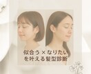 40代女性に似合う髪型を顔タイプ診断します 大人女性の垢抜けを髪型でサポートします イメージ1