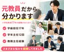 教員の悩み相談「つらい、やめたい」元教員が聞きます 教員の悩み相談「やめたい、つらい」授業、生活指導、転職の相談 イメージ4