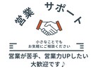 営業を気軽に～あなたに寄り添って営業相談乗ります あなたの営業の悩みを解決します！ 誰でもOK！相談ください！ イメージ1