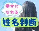 あなたの名前の画数から運勢を見ます 画数と意味を知るだけでなく、幸せになれるヒントを送ります♪ イメージ1