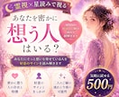 あなたを密かに想う人の気配を読み解きます ｜まだ気づいていない恋のはじまりと未来のご縁を紐解きます イメージ1
