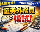 本試験レベル模試差し上げます 「もう落としたくない人」のための、実戦特化セットです。 イメージ1