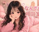 ギャルマインド保育士が1日を通して話を聞きます メガティブなこともポジティブに☆一度吐き出してみませんか?? イメージ1