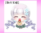 ミニキャライラスト描きます 修正無制限！一体一律3000円で描きます！ イメージ8