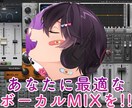 あなたの歌を最強にします 歌ってみたのMIX(マスタリングも含む)します。 イメージ1