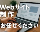 WordPressによるWebサイトを作成します WordPressであなただけのサイト作りをお任せください！ イメージ1