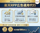 初回の方限定価格！楽天RPP広告運用を代行します 楽天RPP広告が初めての方/不慣れな方におすすめです！ イメージ1