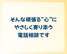 1分でも◎心のモヤモヤ、愚痴、雑談…お聴きします ひとりで抱えないで。あなたの気持ちにそっと寄り添います イメージ4