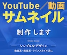 安心価格でYouTubeサムネイルを制作します 教育・ライフ・美容・音楽系｜Canvaに対応 イメージ1
