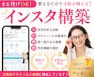 女性向け店舗デザイナーがインスタを丸っと構築します プロフィール修正、グリッド、アクセス動画など、お任せください イメージ1
